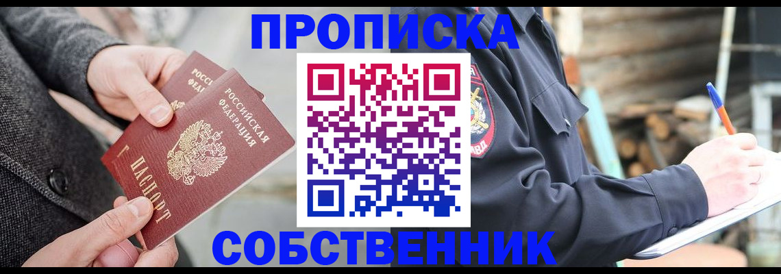 прописка в Туймазы