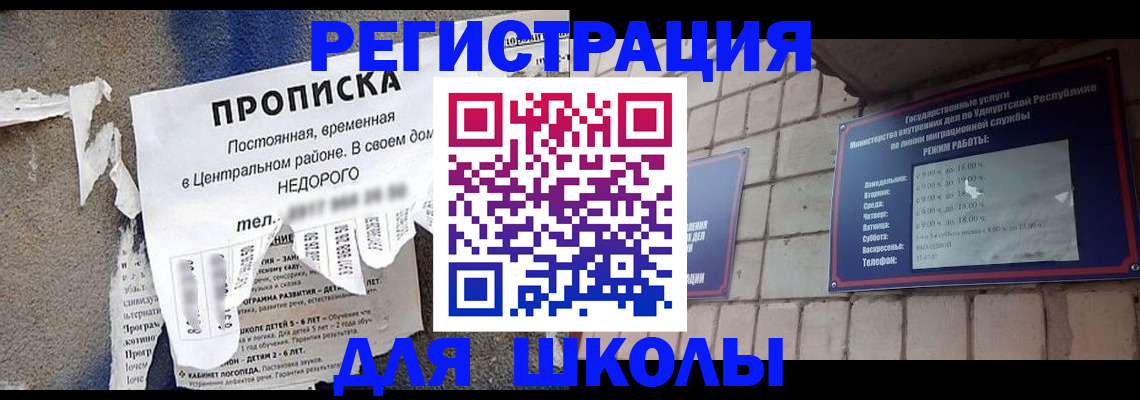 прописка для школы в Туймазы
